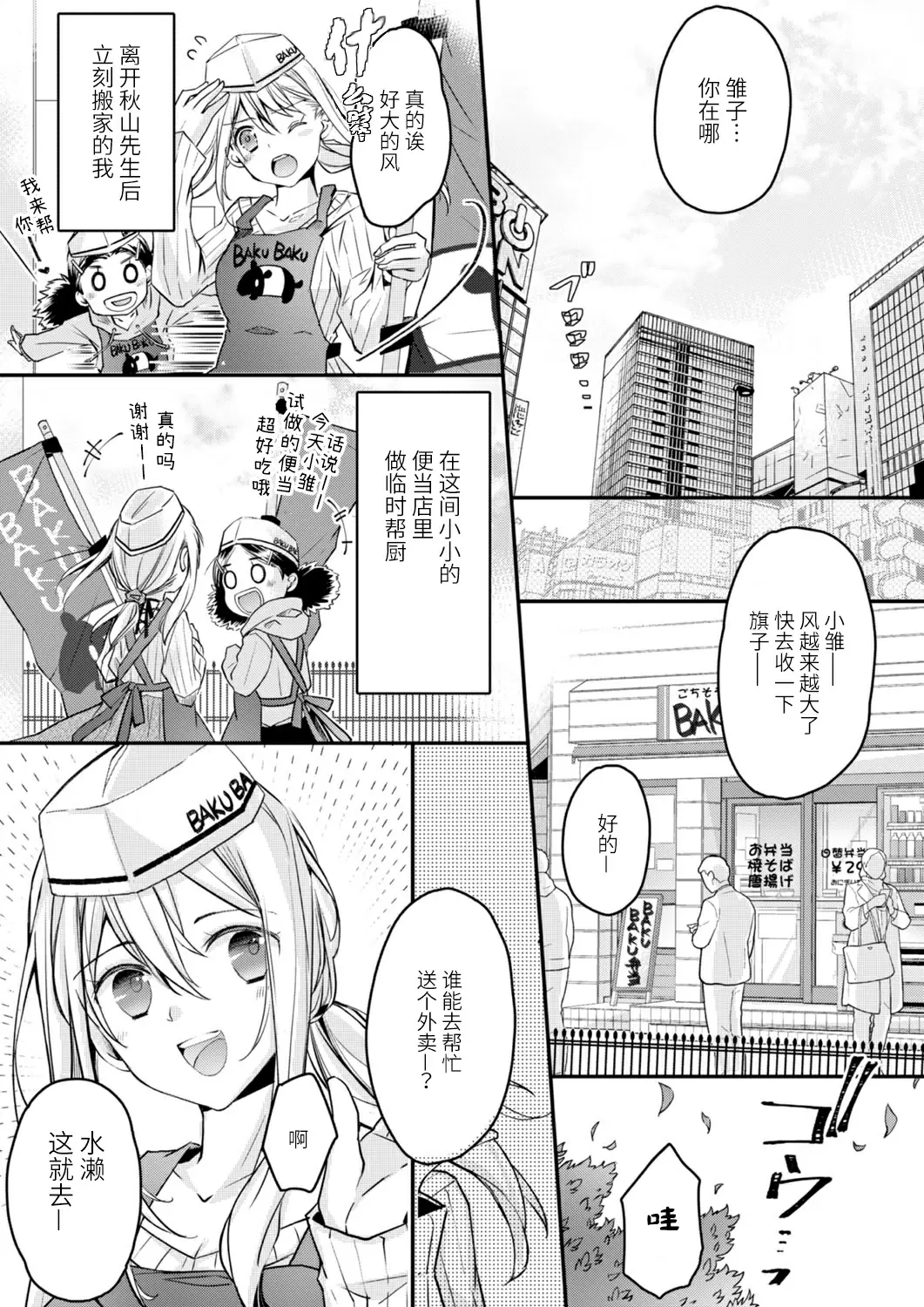 【R18禁免費中文H漫】秋山社長霸總式強制愛是愛我的體現！ ？ 【免費中文成人A漫、禁漫、H漫】CH.05 9