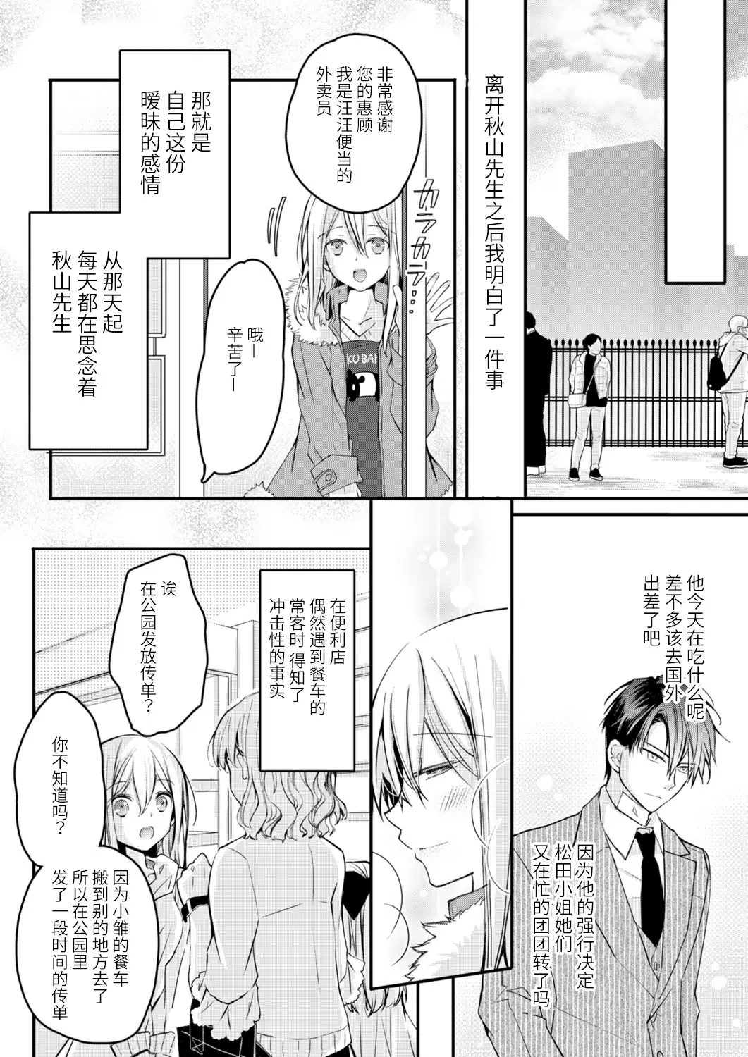 【R18禁免費中文H漫】秋山社長霸總式強制愛是愛我的體現！ ？ 【免費中文成人A漫、禁漫、H漫】CH.05 10