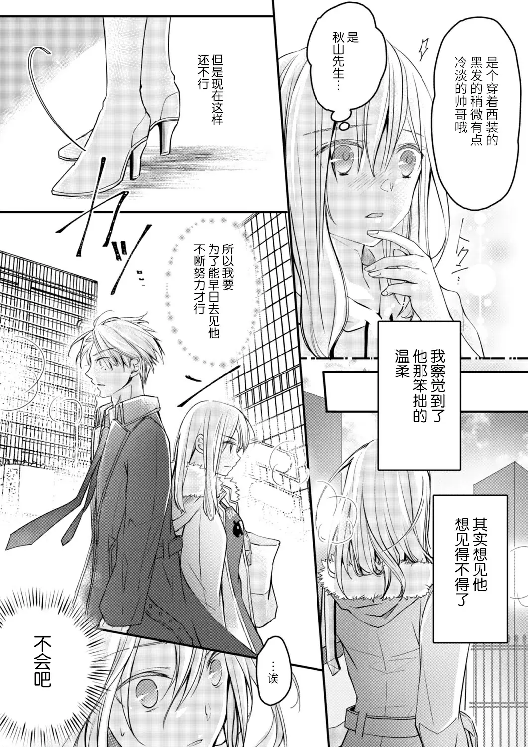 【R18禁免費中文H漫】秋山社長霸總式強制愛是愛我的體現！ ？ 【免費中文成人A漫、禁漫、H漫】CH.05 11