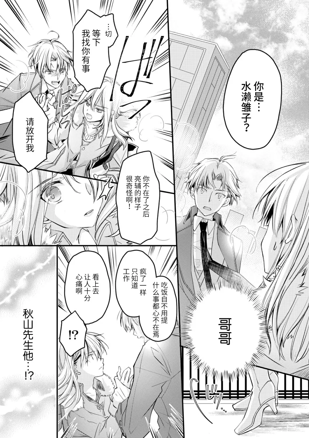 【R18禁免費中文H漫】秋山社長霸總式強制愛是愛我的體現！ ？ 【免費中文成人A漫、禁漫、H漫】CH.05 12