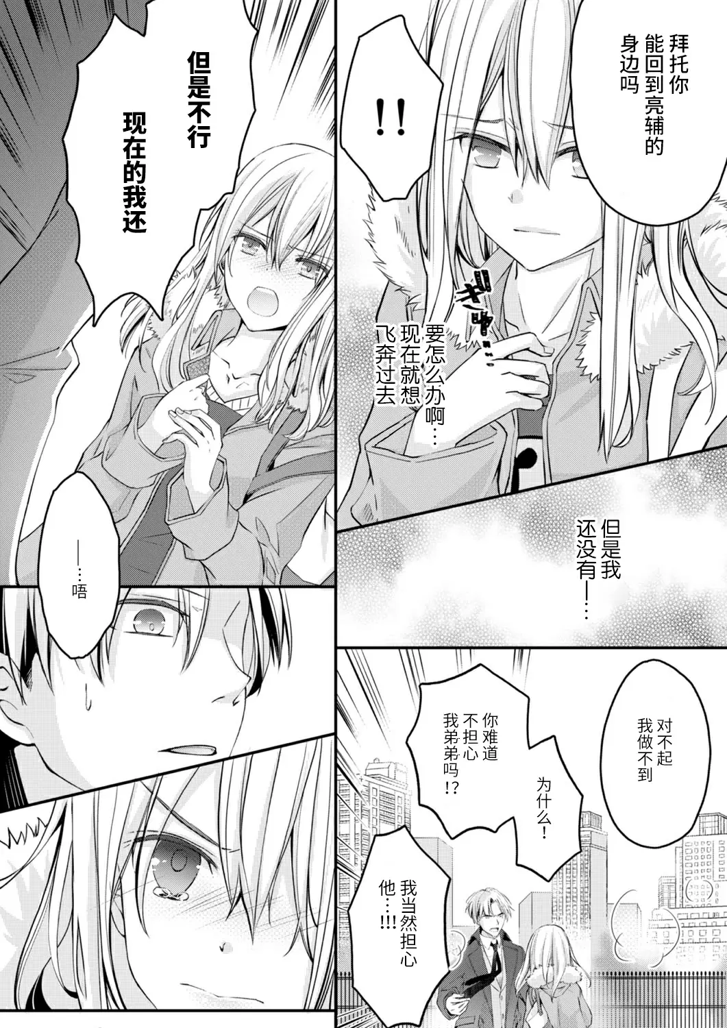 【R18禁免費中文H漫】秋山社長霸總式強制愛是愛我的體現！ ？ 【免費中文成人A漫、禁漫、H漫】CH.05 13