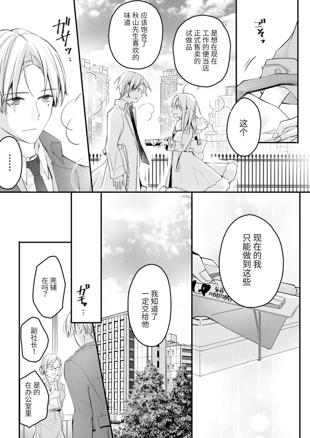 【R18禁免費中文H漫】秋山社長霸總式強制愛是愛我的體現！ ？ 【免費中文成人A漫、禁漫、H漫】CH.05 14