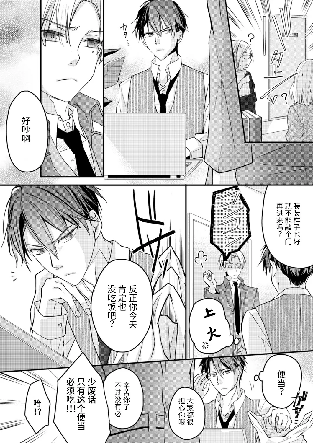 【R18禁免費中文H漫】秋山社長霸總式強制愛是愛我的體現！ ？ 【免費中文成人A漫、禁漫、H漫】CH.05 15