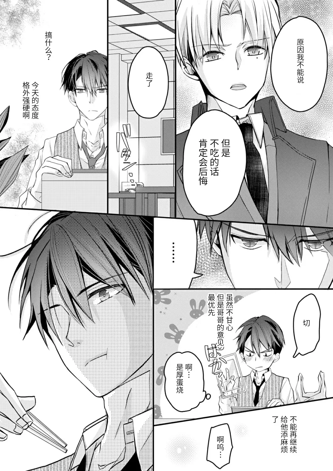 【R18禁免費中文H漫】秋山社長霸總式強制愛是愛我的體現！ ？ 【免費中文成人A漫、禁漫、H漫】CH.05 16