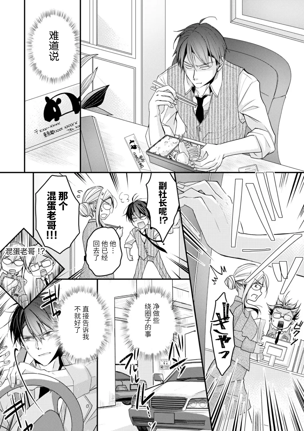 【R18禁免費中文H漫】秋山社長霸總式強制愛是愛我的體現！ ？ 【免費中文成人A漫、禁漫、H漫】CH.05 17