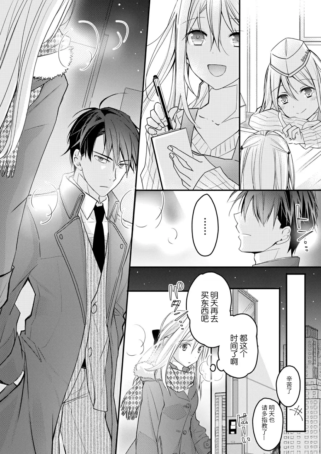 【R18禁免費中文H漫】秋山社長霸總式強制愛是愛我的體現！ ？ 【免費中文成人A漫、禁漫、H漫】CH.05 19