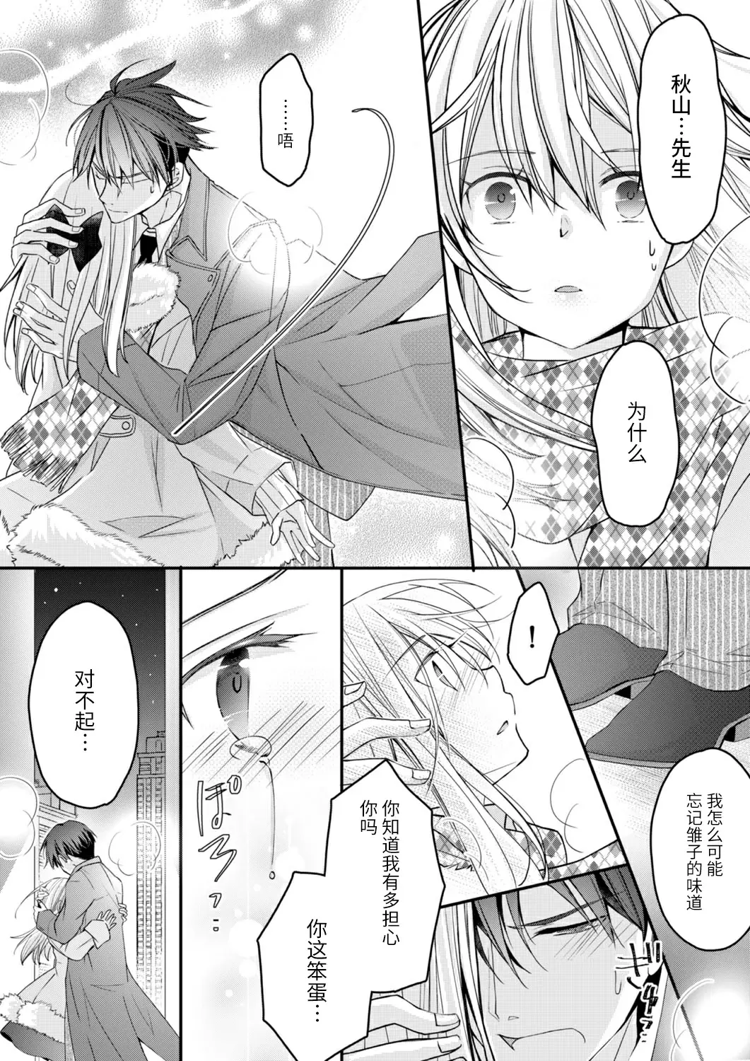 【R18禁免費中文H漫】秋山社長霸總式強制愛是愛我的體現！ ？ 【免費中文成人A漫、禁漫、H漫】CH.05 20