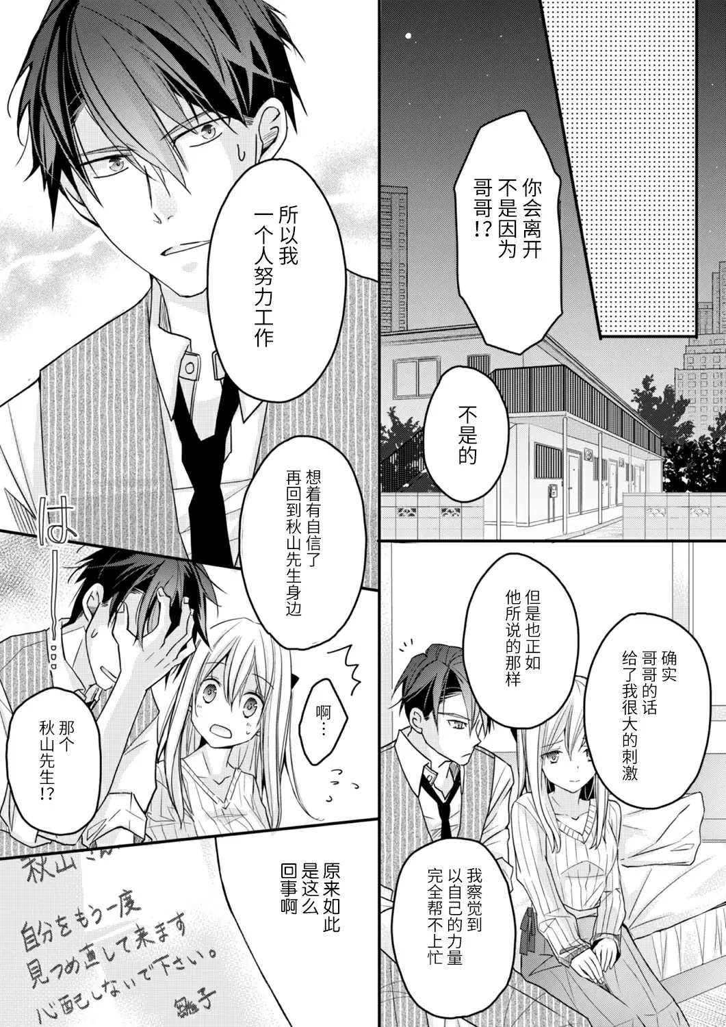 【R18禁免費中文H漫】秋山社長霸總式強制愛是愛我的體現！ ？ 【免費中文成人A漫、禁漫、H漫】CH.05 21