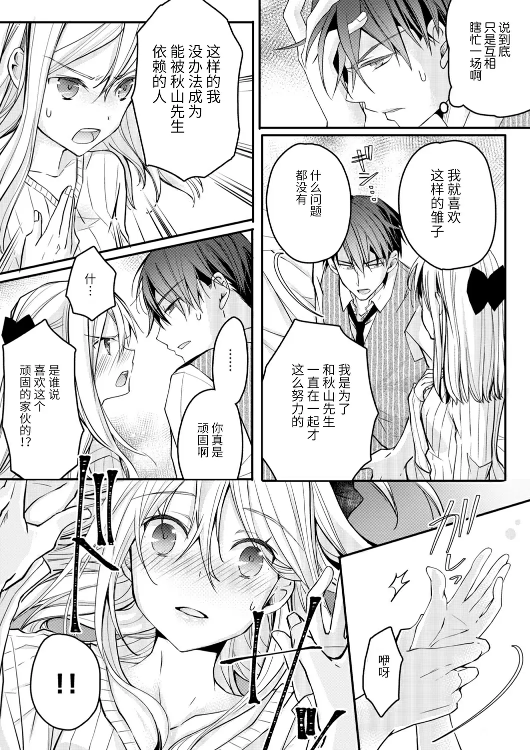 【R18禁免費中文H漫】秋山社長霸總式強制愛是愛我的體現！ ？ 【免費中文成人A漫、禁漫、H漫】CH.05 22