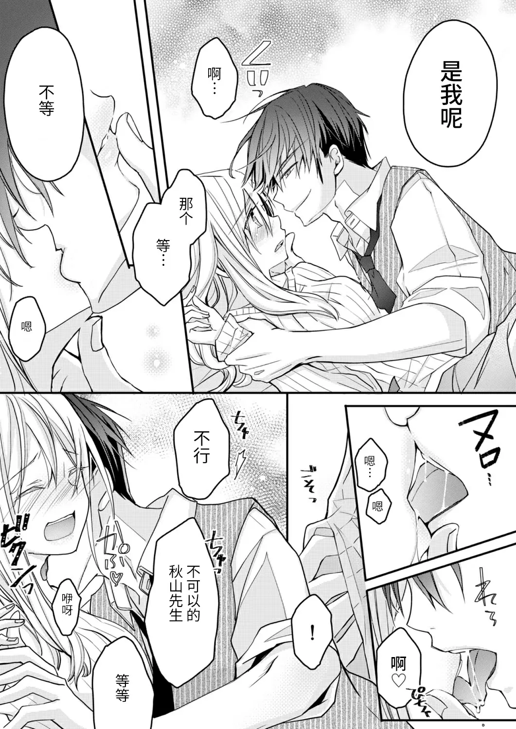 【R18禁免費中文H漫】秋山社長霸總式強制愛是愛我的體現！ ？ 【免費中文成人A漫、禁漫、H漫】CH.05 23