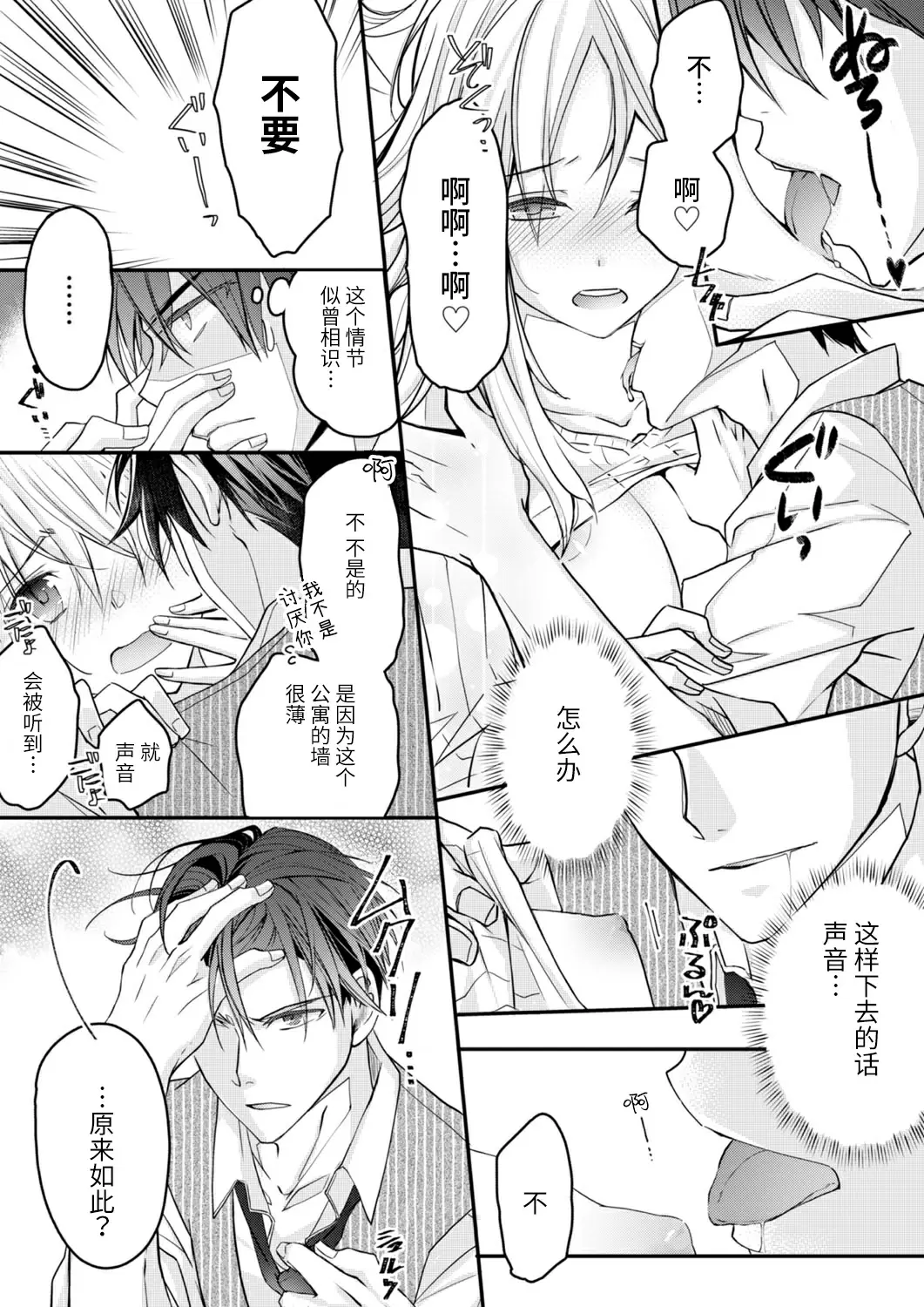 【R18禁免費中文H漫】秋山社長霸總式強制愛是愛我的體現！ ？ 【免費中文成人A漫、禁漫、H漫】CH.05 24