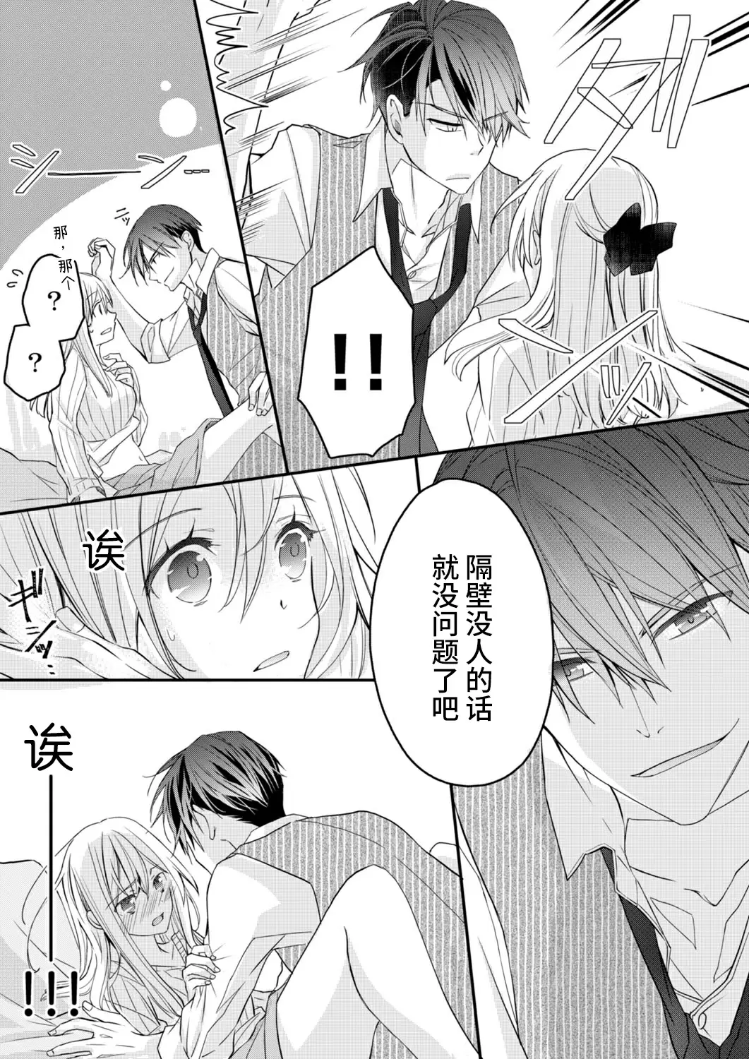 【R18禁免費中文H漫】秋山社長霸總式強制愛是愛我的體現！ ？ 【免費中文成人A漫、禁漫、H漫】CH.05 25