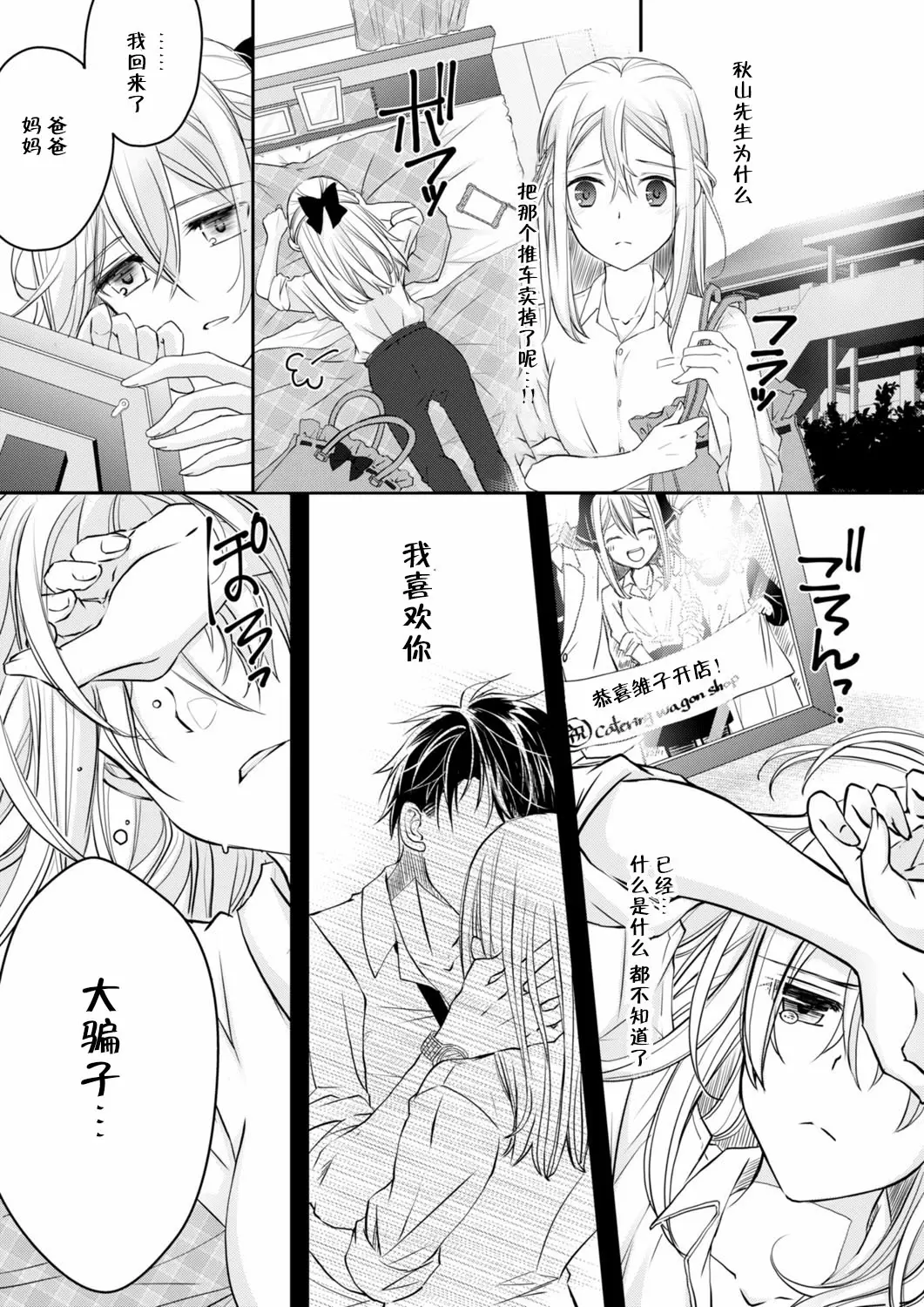 【R18禁免費中文H漫】秋山社長霸總式強制愛是愛我的體現！ ？ 【免費中文成人A漫、禁漫、H漫】CH.02 2