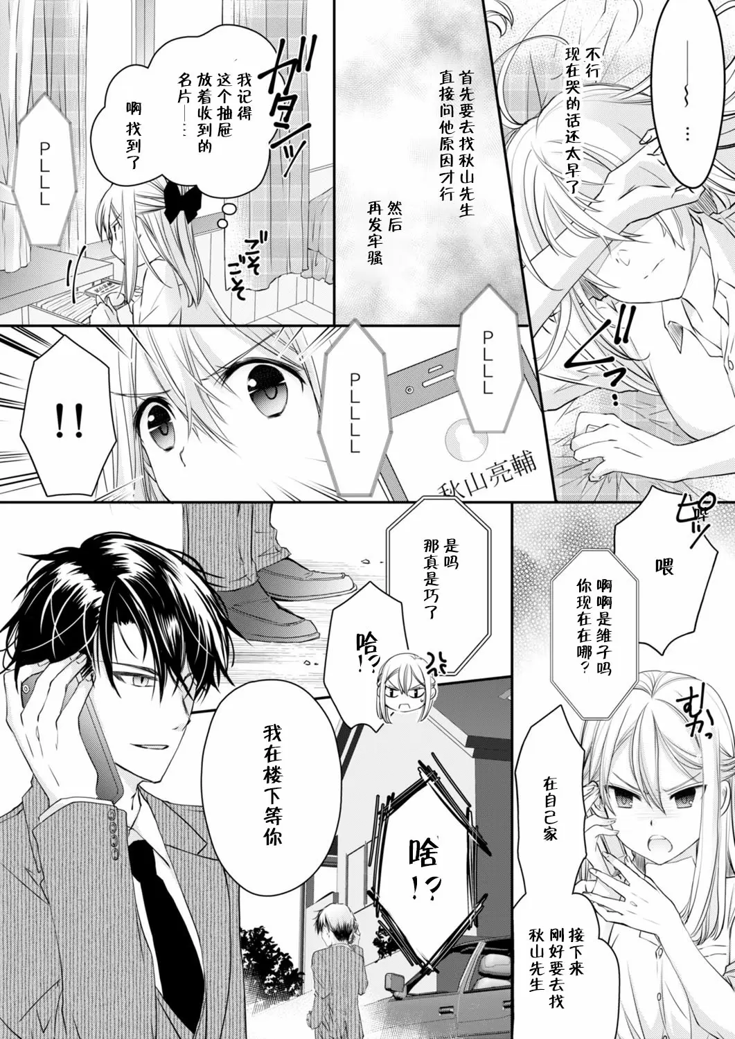 【R18禁免費中文H漫】秋山社長霸總式強制愛是愛我的體現！ ？ 【免費中文成人A漫、禁漫、H漫】CH.02 3