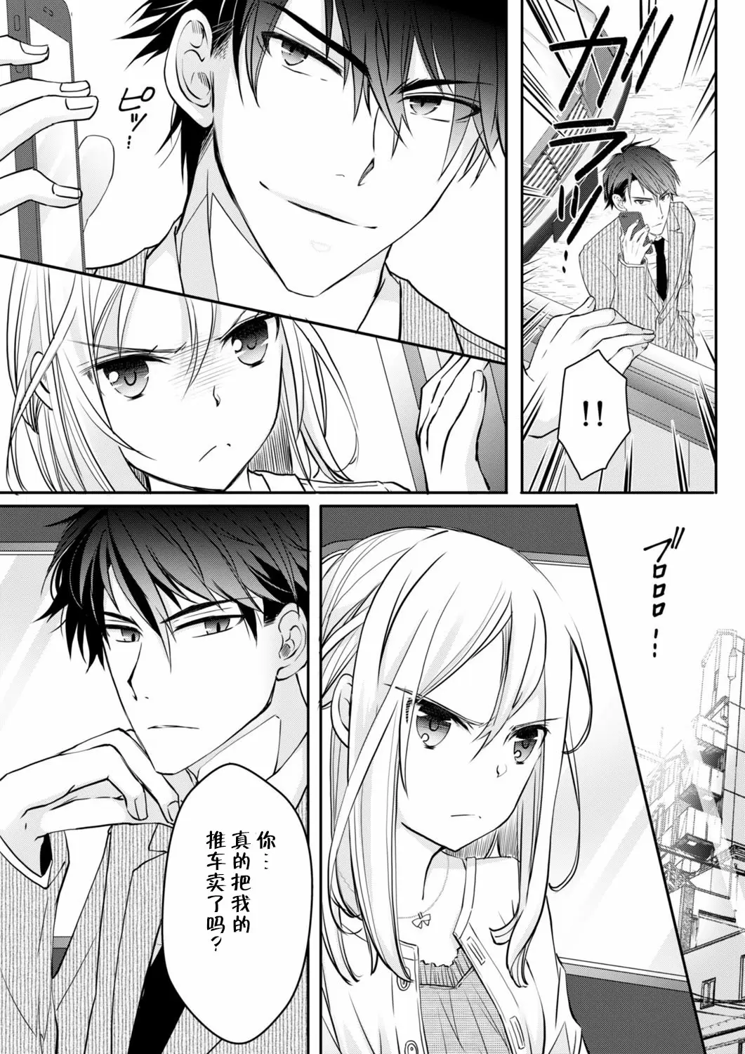 【R18禁免費中文H漫】秋山社長霸總式強制愛是愛我的體現！ ？ 【免費中文成人A漫、禁漫、H漫】CH.02 4