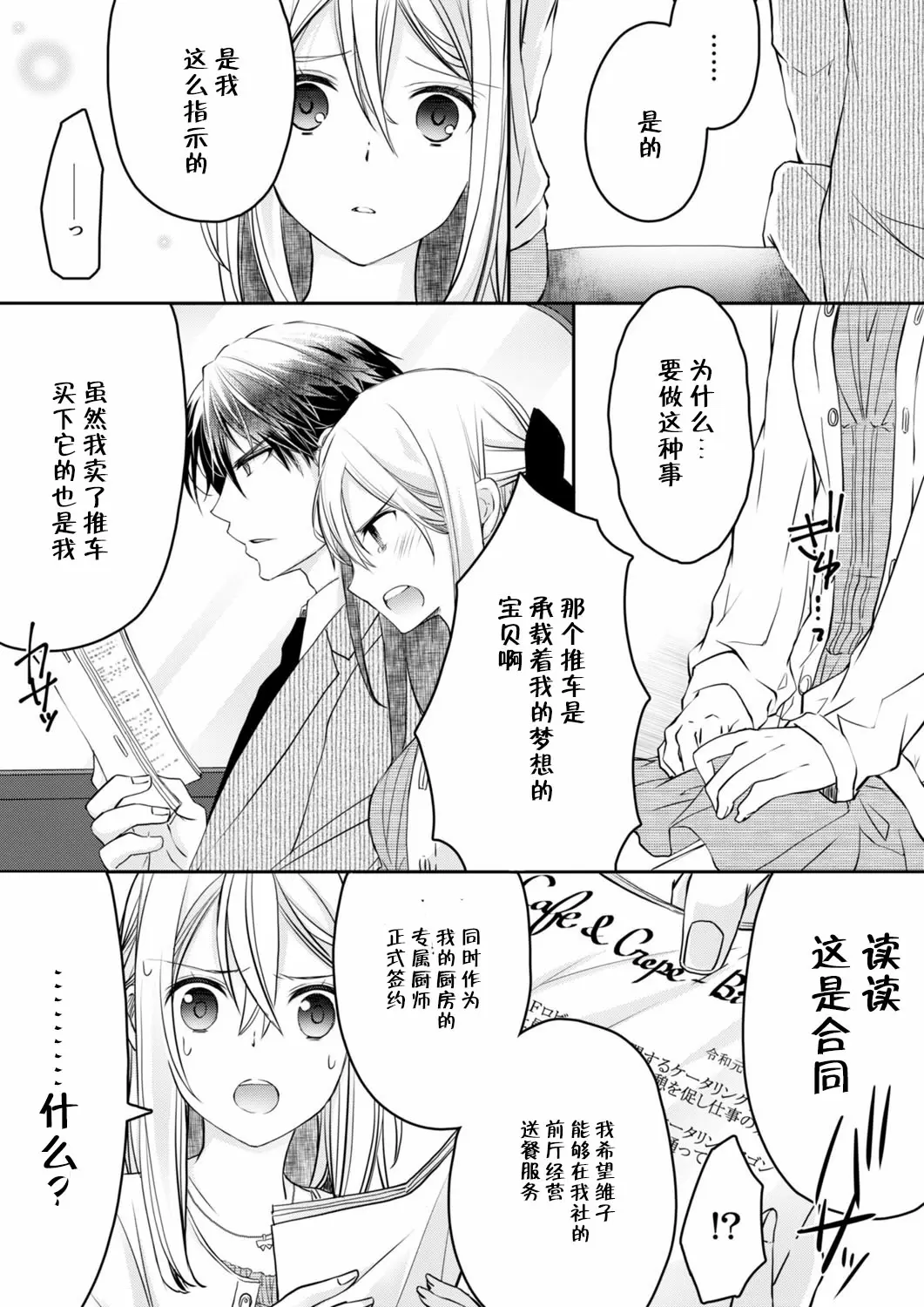 【R18禁免費中文H漫】秋山社長霸總式強制愛是愛我的體現！ ？ 【免費中文成人A漫、禁漫、H漫】CH.02 5