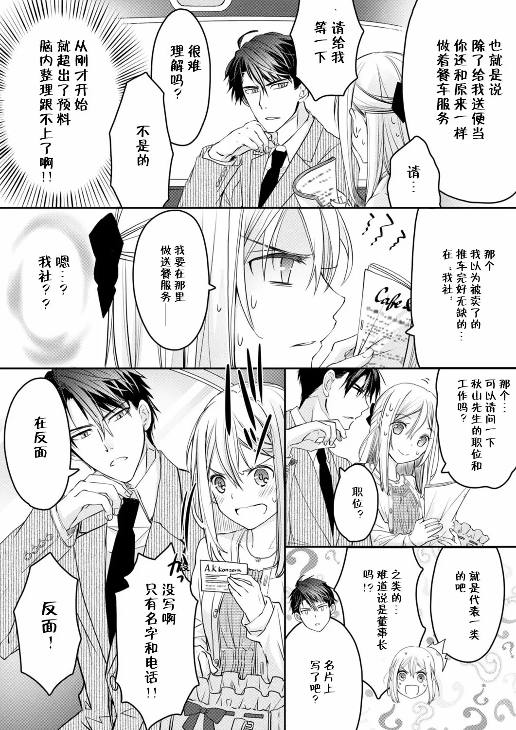 【R18禁免費中文H漫】秋山社長霸總式強制愛是愛我的體現！ ？ 【免費中文成人A漫、禁漫、H漫】CH.02 6