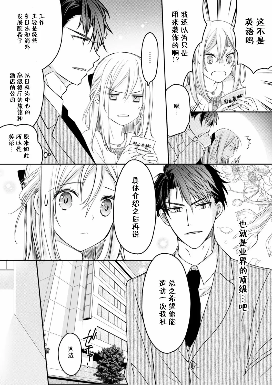【R18禁免費中文H漫】秋山社長霸總式強制愛是愛我的體現！ ？ 【免費中文成人A漫、禁漫、H漫】CH.02 7