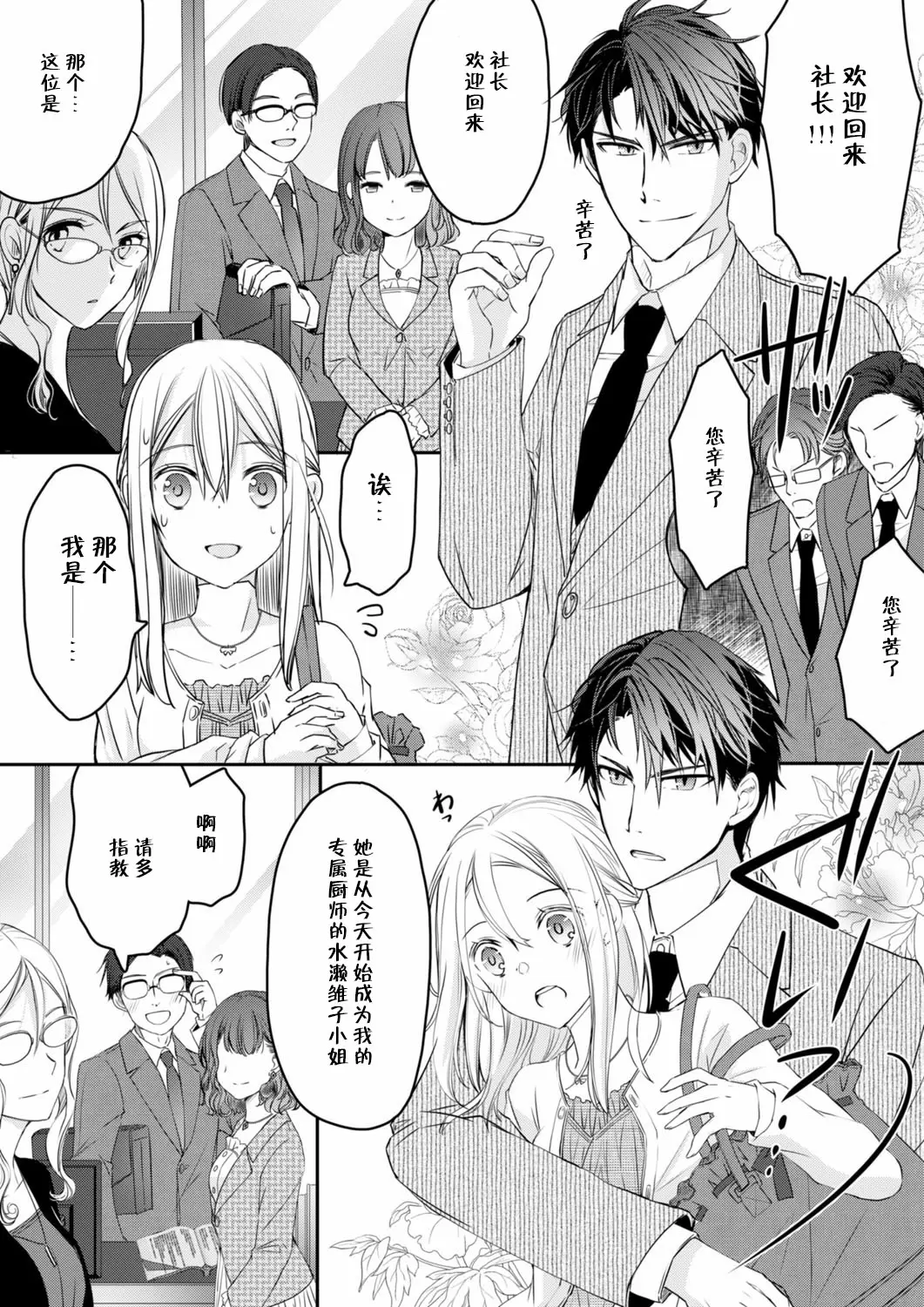【R18禁免費中文H漫】秋山社長霸總式強制愛是愛我的體現！ ？ 【免費中文成人A漫、禁漫、H漫】CH.02 8