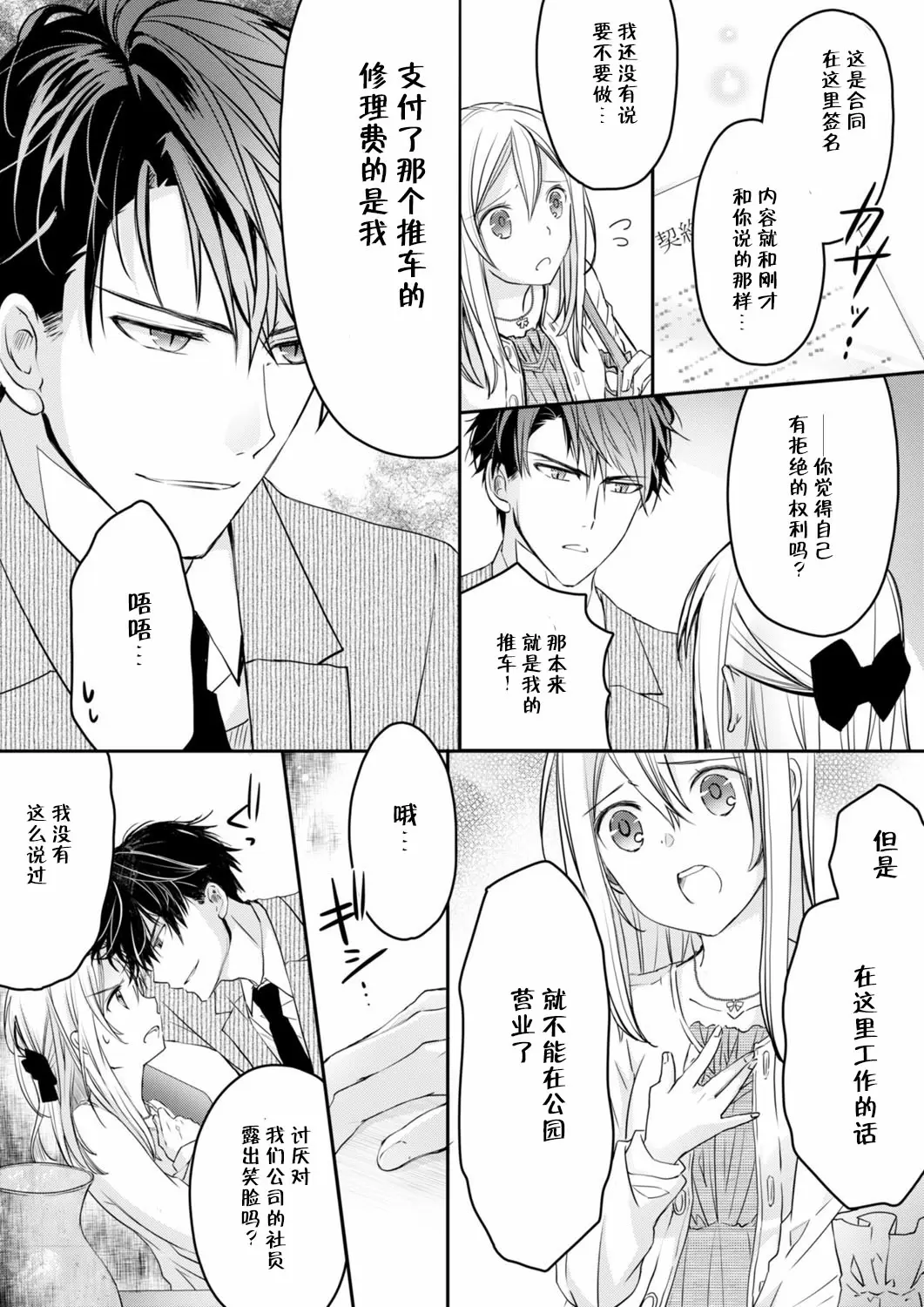 【R18禁免費中文H漫】秋山社長霸總式強制愛是愛我的體現！ ？ 【免費中文成人A漫、禁漫、H漫】CH.02 9