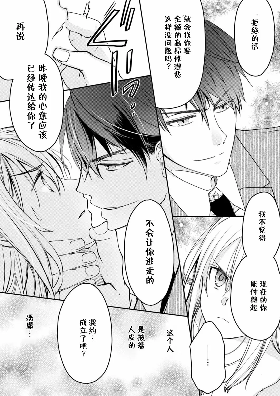 【R18禁免費中文H漫】秋山社長霸總式強制愛是愛我的體現！ ？ 【免費中文成人A漫、禁漫、H漫】CH.02 10