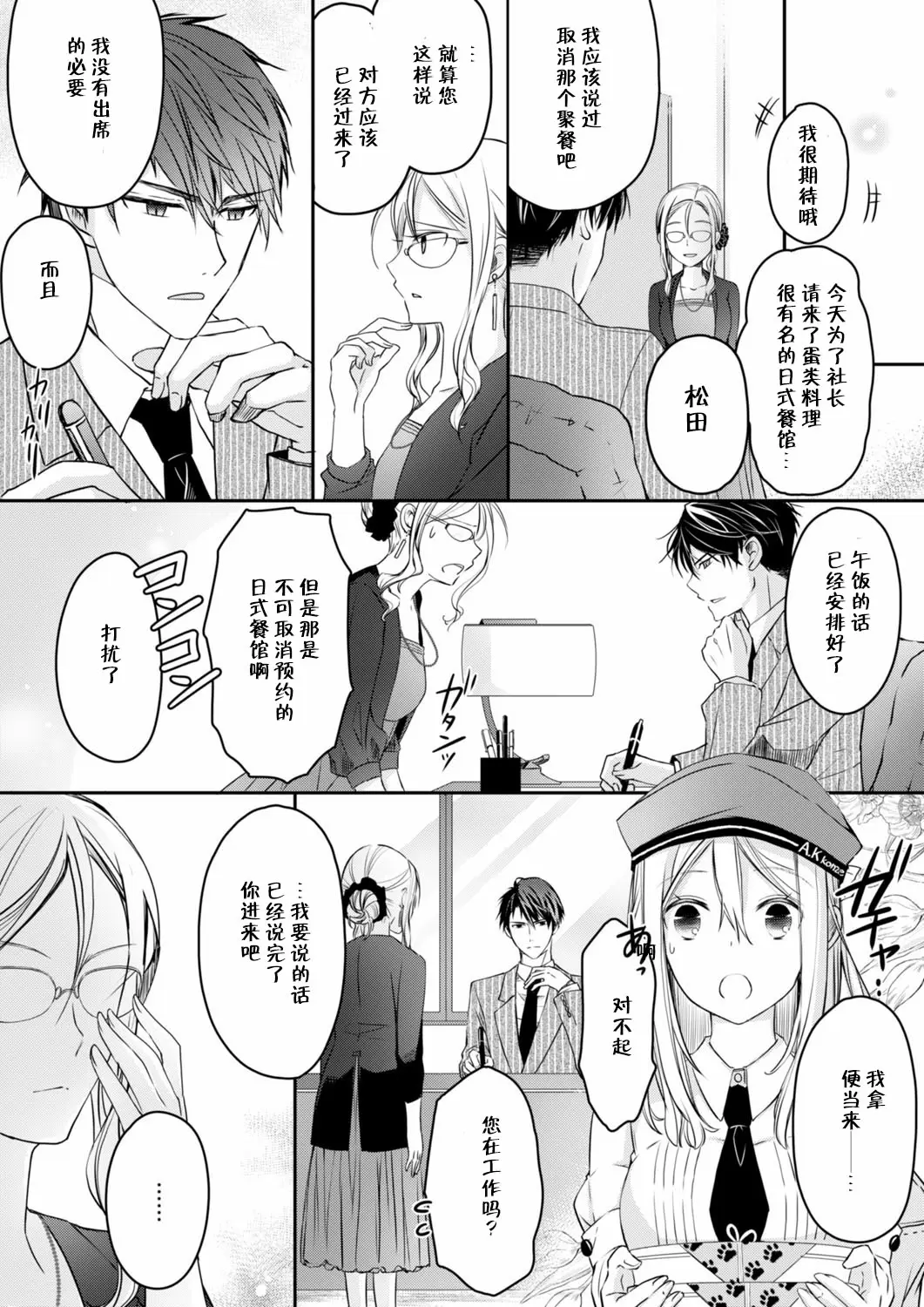 【R18禁免費中文H漫】秋山社長霸總式強制愛是愛我的體現！ ？ 【免費中文成人A漫、禁漫、H漫】CH.02 11