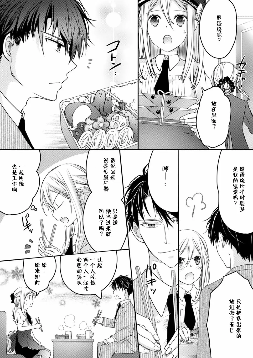 【R18禁免費中文H漫】秋山社長霸總式強制愛是愛我的體現！ ？ 【免費中文成人A漫、禁漫、H漫】CH.02 12