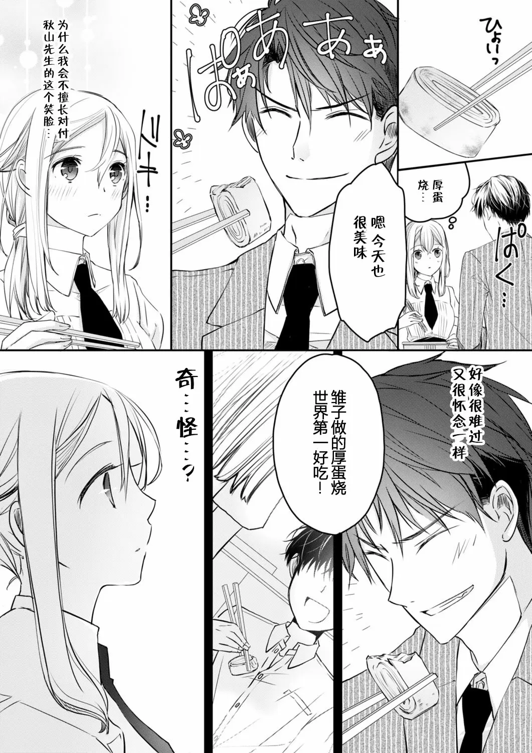【R18禁免費中文H漫】秋山社長霸總式強制愛是愛我的體現！ ？ 【免費中文成人A漫、禁漫、H漫】CH.02 13