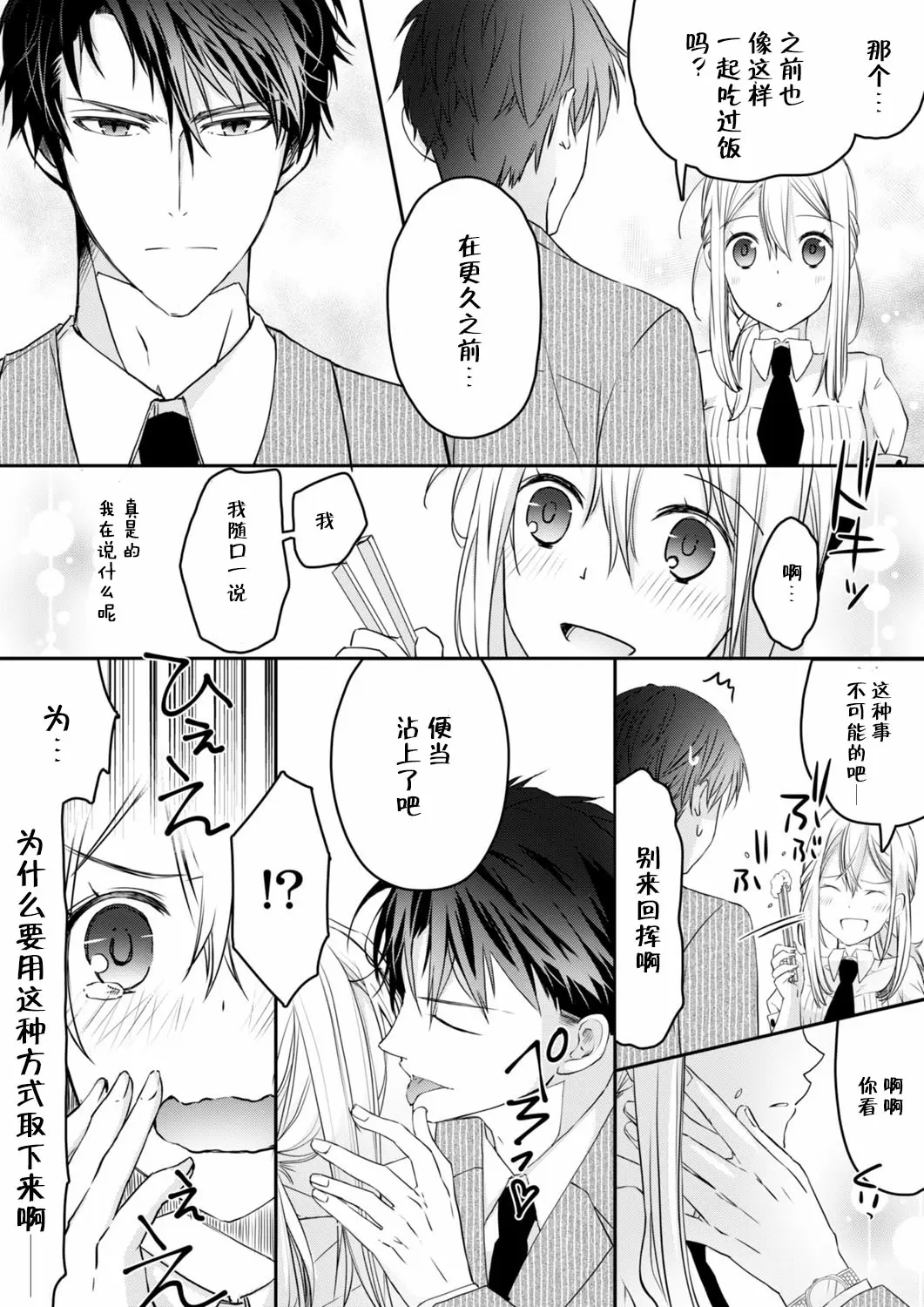 【R18禁免費中文H漫】秋山社長霸總式強制愛是愛我的體現！ ？ 【免費中文成人A漫、禁漫、H漫】CH.02 14