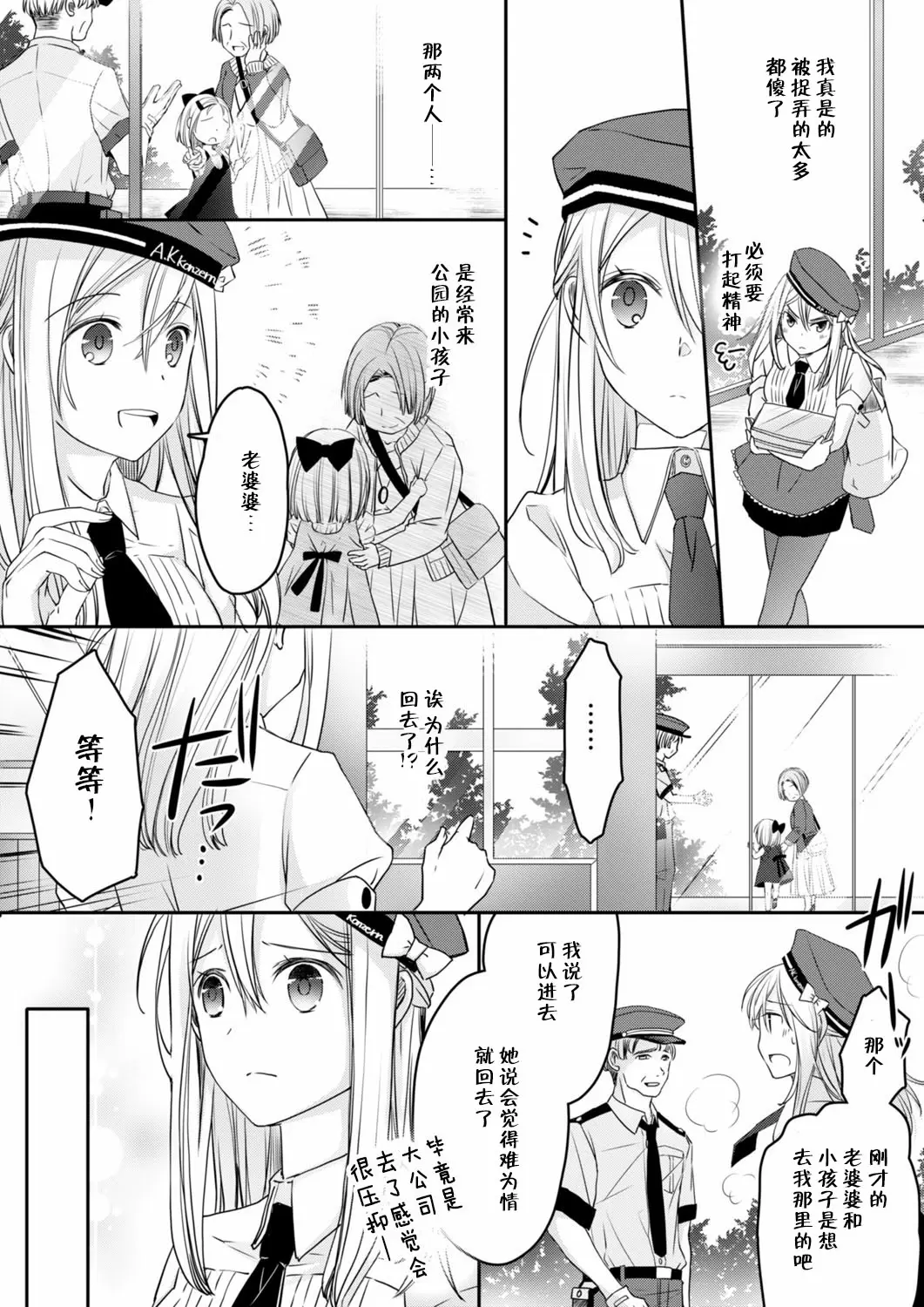【R18禁免費中文H漫】秋山社長霸總式強制愛是愛我的體現！ ？ 【免費中文成人A漫、禁漫、H漫】CH.02 15