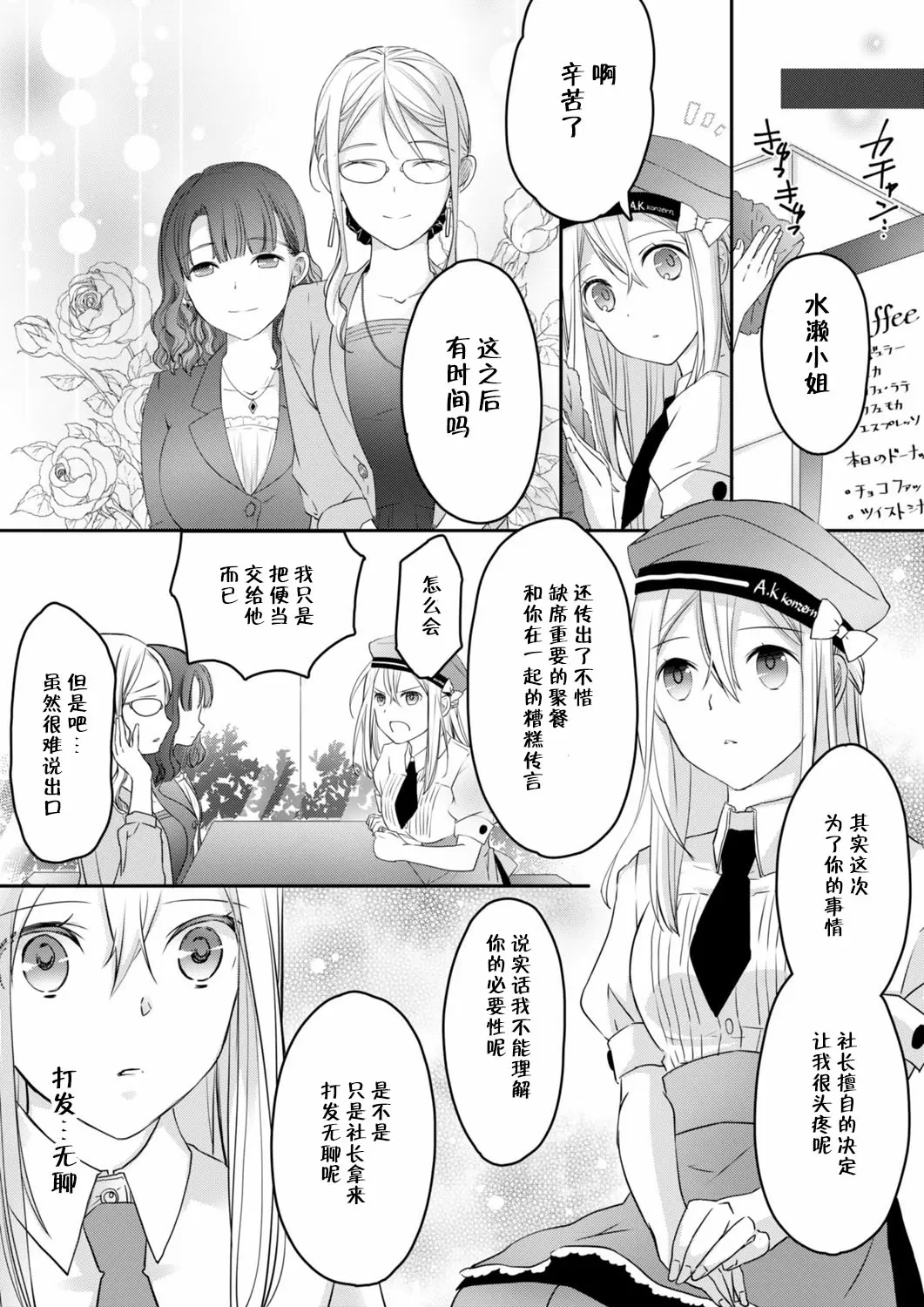 【R18禁免費中文H漫】秋山社長霸總式強制愛是愛我的體現！ ？ 【免費中文成人A漫、禁漫、H漫】CH.02 16