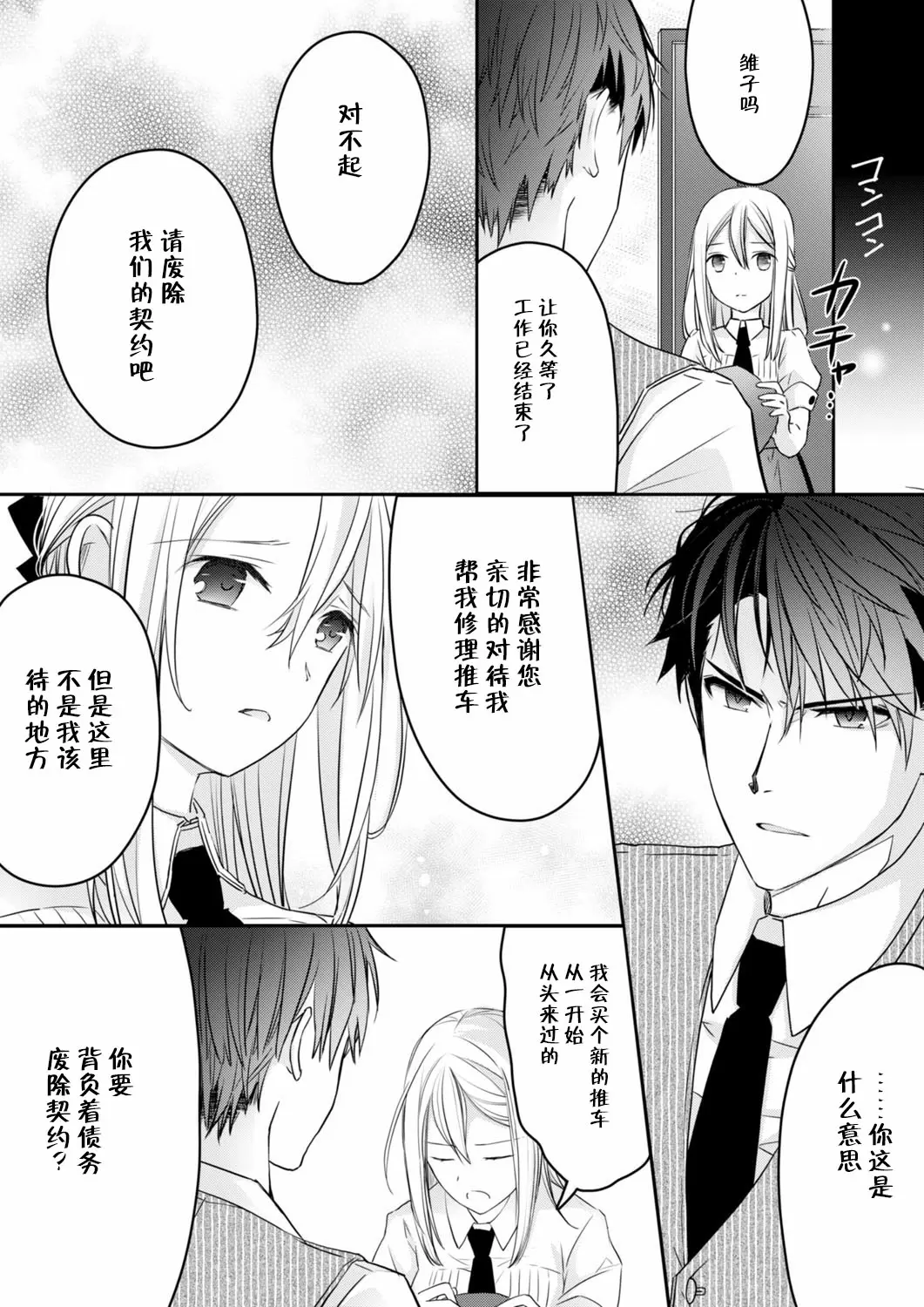 【R18禁免費中文H漫】秋山社長霸總式強制愛是愛我的體現！ ？ 【免費中文成人A漫、禁漫、H漫】CH.02 17