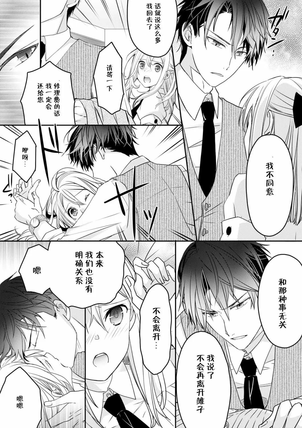 【R18禁免費中文H漫】秋山社長霸總式強制愛是愛我的體現！ ？ 【免費中文成人A漫、禁漫、H漫】CH.02 18