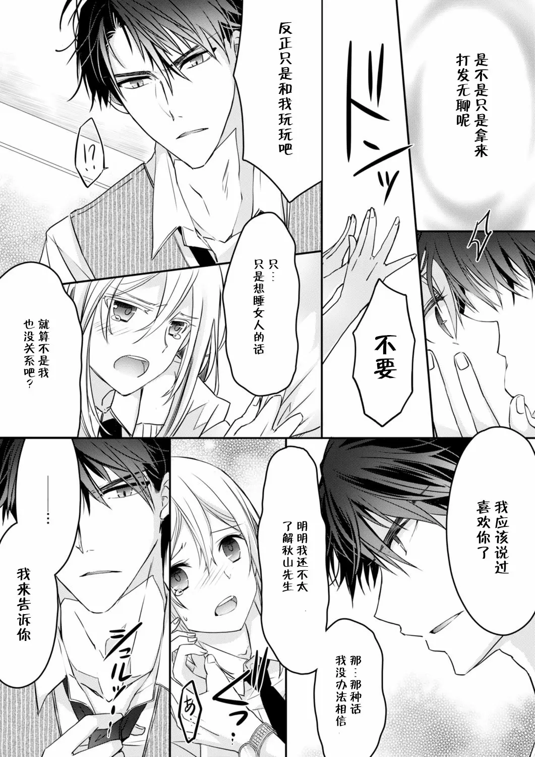 【R18禁免費中文H漫】秋山社長霸總式強制愛是愛我的體現！ ？ 【免費中文成人A漫、禁漫、H漫】CH.02 19