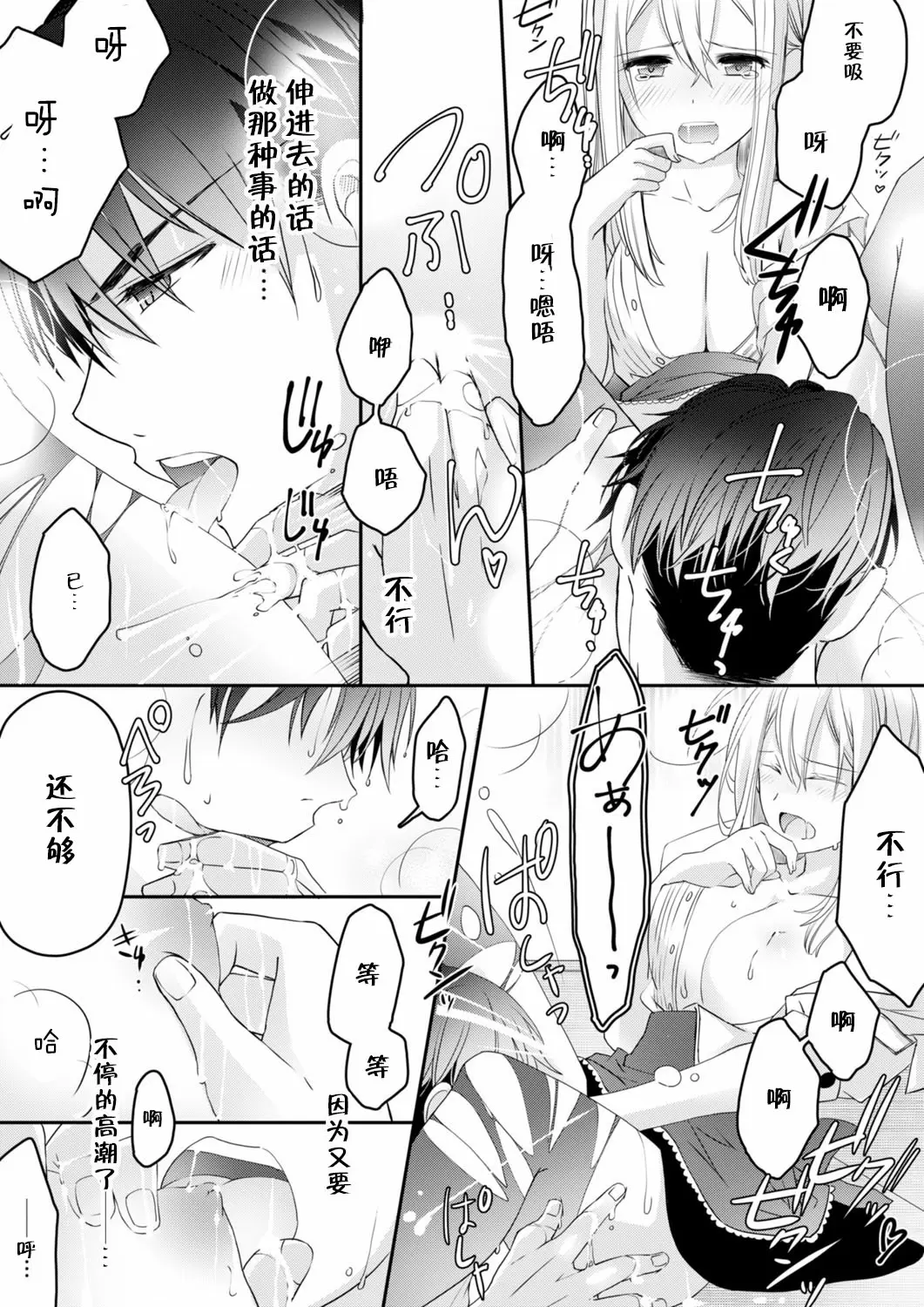 【R18禁免費中文H漫】秋山社長霸總式強制愛是愛我的體現！ ？ 【免費中文成人A漫、禁漫、H漫】CH.02 23