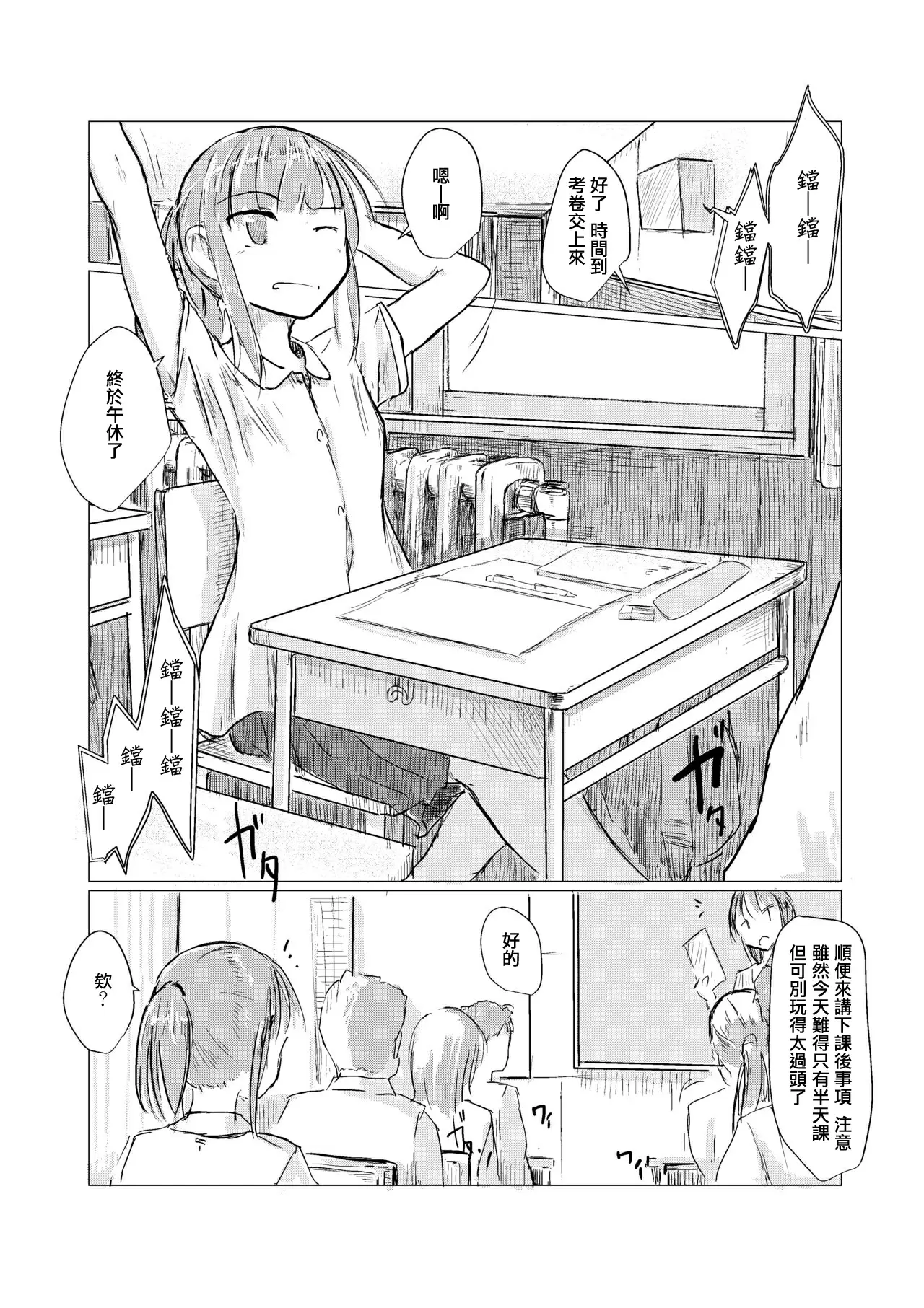 【R18禁免费中文成人H漫】[ろれろれ屋 (ろれる)] 少女と午前授業 【免費A漫、禁漫、H漫】完本、單行本、同人誌H漫畫 2