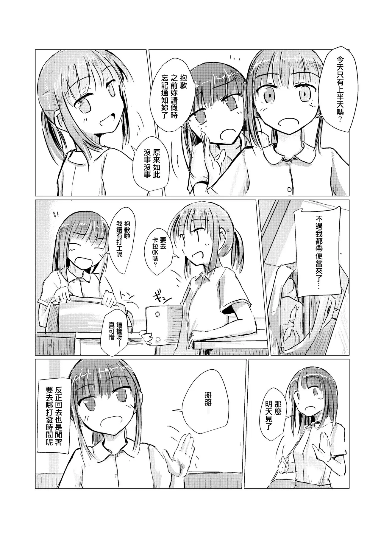 【R18禁免费中文成人H漫】[ろれろれ屋 (ろれる)] 少女と午前授業 【免費A漫、禁漫、H漫】完本、單行本、同人誌H漫畫 3