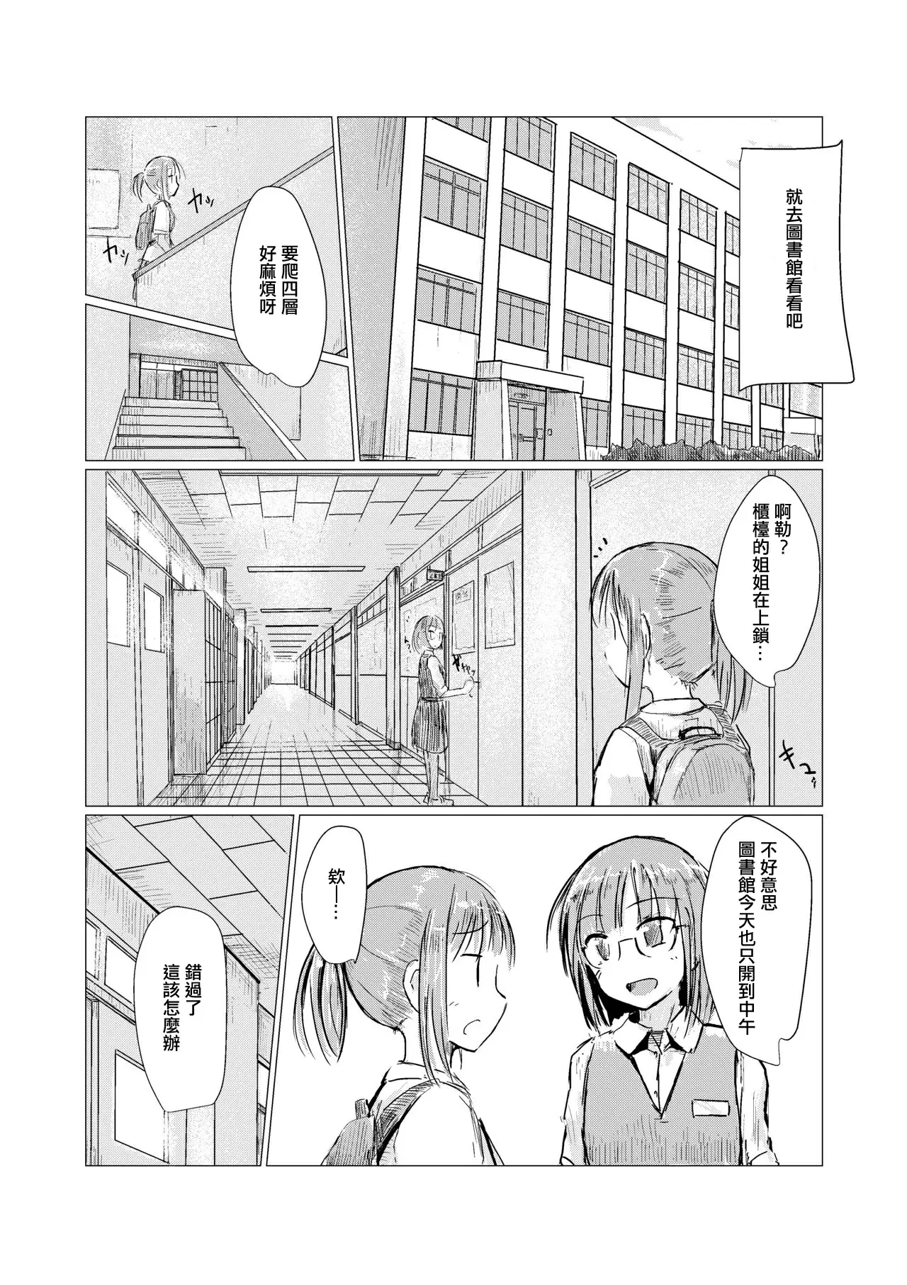 【R18禁免费中文成人H漫】[ろれろれ屋 (ろれる)] 少女と午前授業 【免費A漫、禁漫、H漫】完本、單行本、同人誌H漫畫 4
