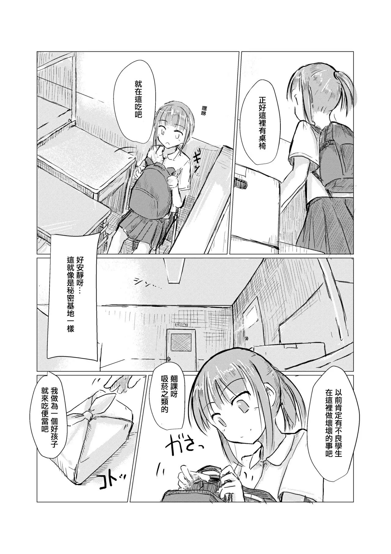 【R18禁免费中文成人H漫】[ろれろれ屋 (ろれる)] 少女と午前授業 【免費A漫、禁漫、H漫】完本、單行本、同人誌H漫畫 7