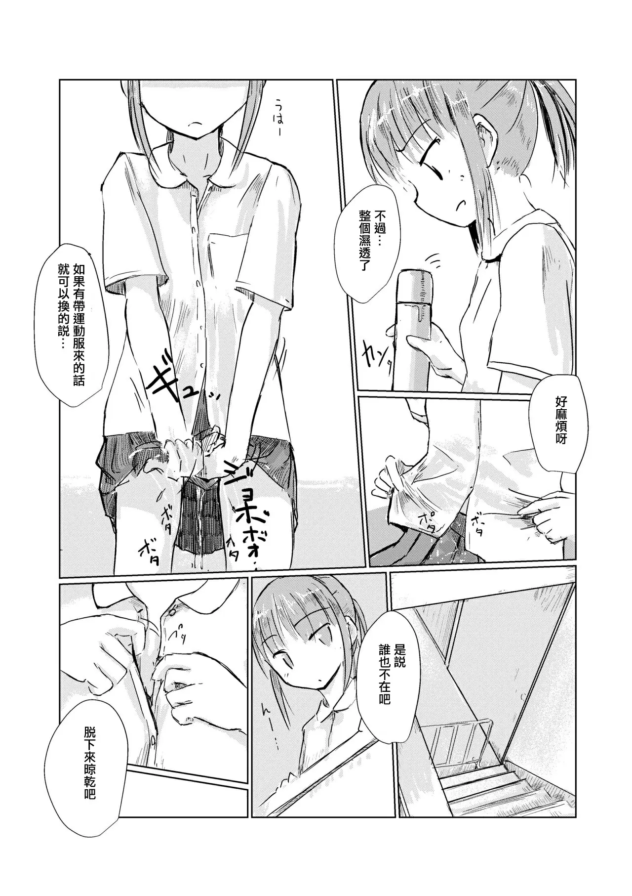 【R18禁免费中文成人H漫】[ろれろれ屋 (ろれる)] 少女と午前授業 【免費A漫、禁漫、H漫】完本、單行本、同人誌H漫畫 9