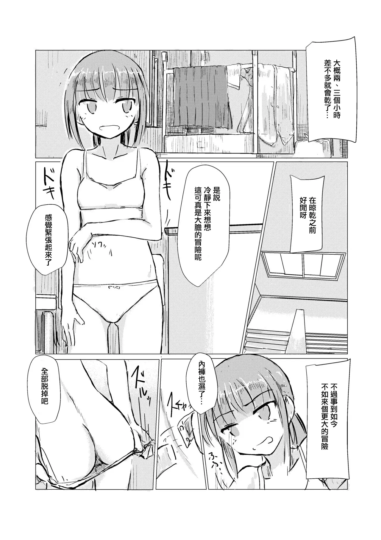 【R18禁免费中文成人H漫】[ろれろれ屋 (ろれる)] 少女と午前授業 【免費A漫、禁漫、H漫】完本、單行本、同人誌H漫畫 10