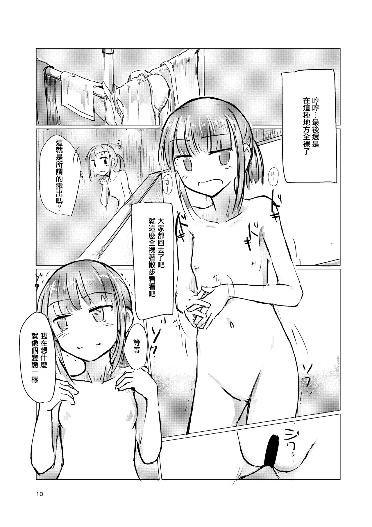 【R18禁免费中文成人H漫】[ろれろれ屋 (ろれる)] 少女と午前授業 【免費A漫、禁漫、H漫】完本、單行本、同人誌H漫畫 11