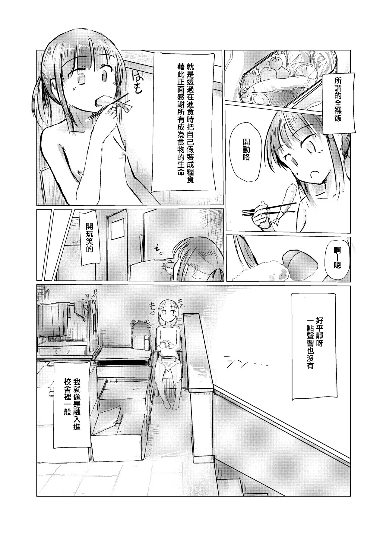 【R18禁免费中文成人H漫】[ろれろれ屋 (ろれる)] 少女と午前授業 【免費A漫、禁漫、H漫】完本、單行本、同人誌H漫畫 13