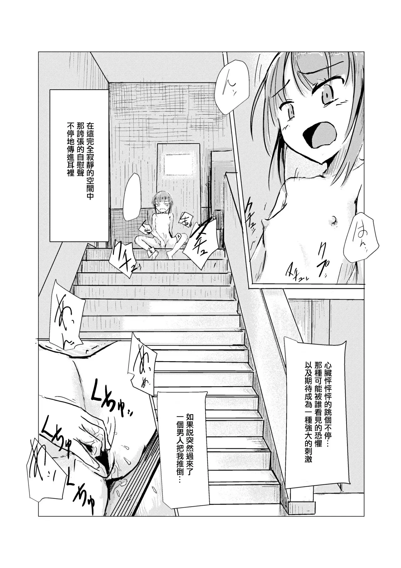 【R18禁免费中文成人H漫】[ろれろれ屋 (ろれる)] 少女と午前授業 【免費A漫、禁漫、H漫】完本、單行本、同人誌H漫畫 17