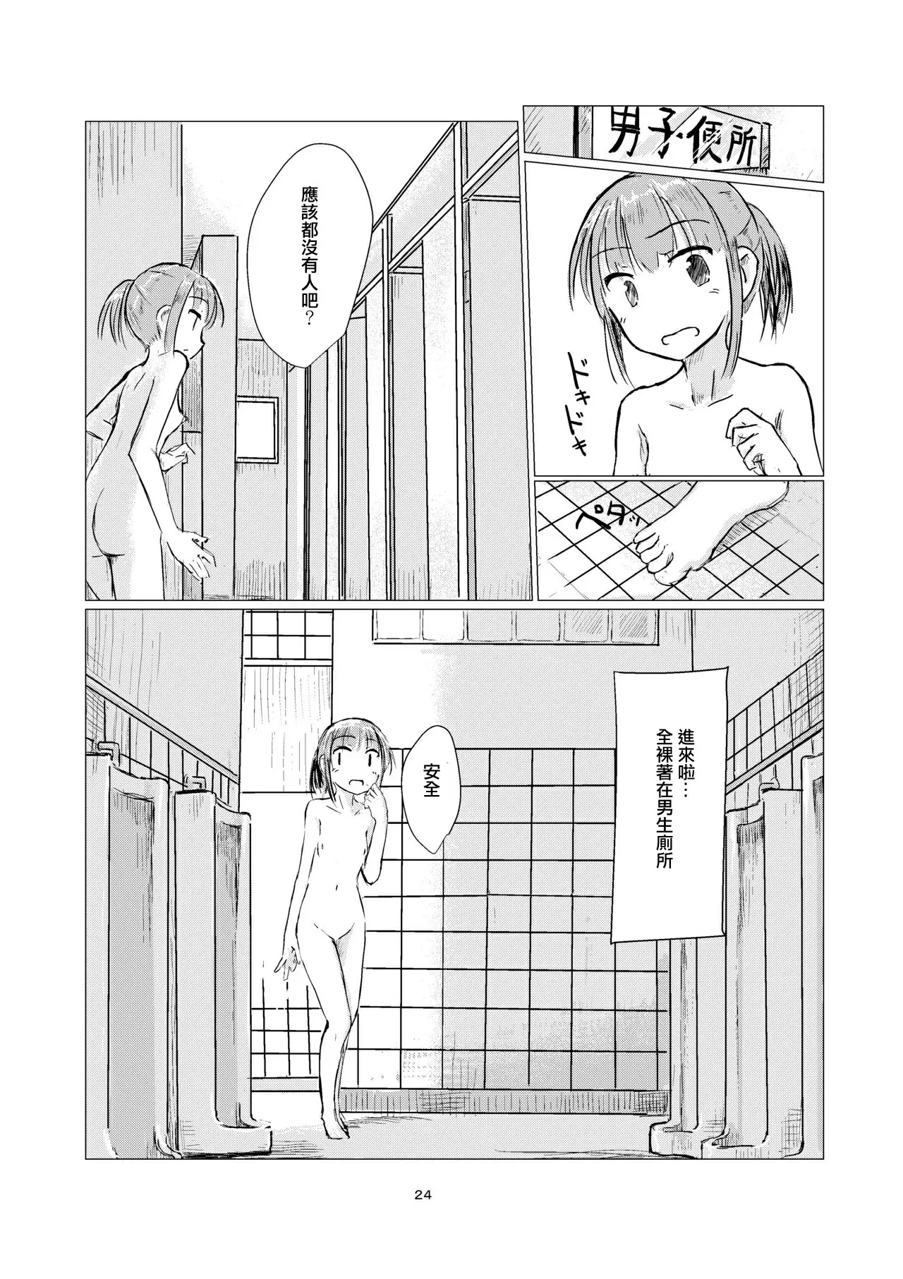 【R18禁免费中文成人H漫】[ろれろれ屋 (ろれる)] 少女と午前授業 【免費A漫、禁漫、H漫】完本、單行本、同人誌H漫畫 25