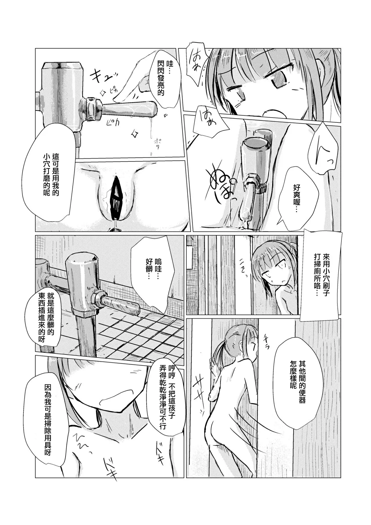 【R18禁免费中文成人H漫】[ろれろれ屋 (ろれる)] 少女と午前授業 【免費A漫、禁漫、H漫】完本、單行本、同人誌H漫畫 36