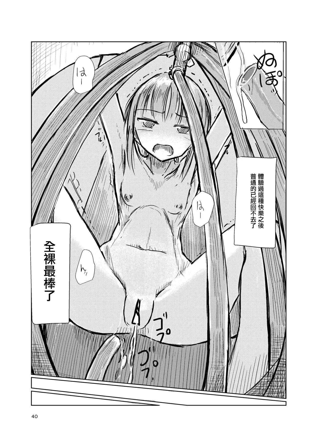 【R18禁免费中文成人H漫】[ろれろれ屋 (ろれる)] 少女と午前授業 【免費A漫、禁漫、H漫】完本、單行本、同人誌H漫畫 41