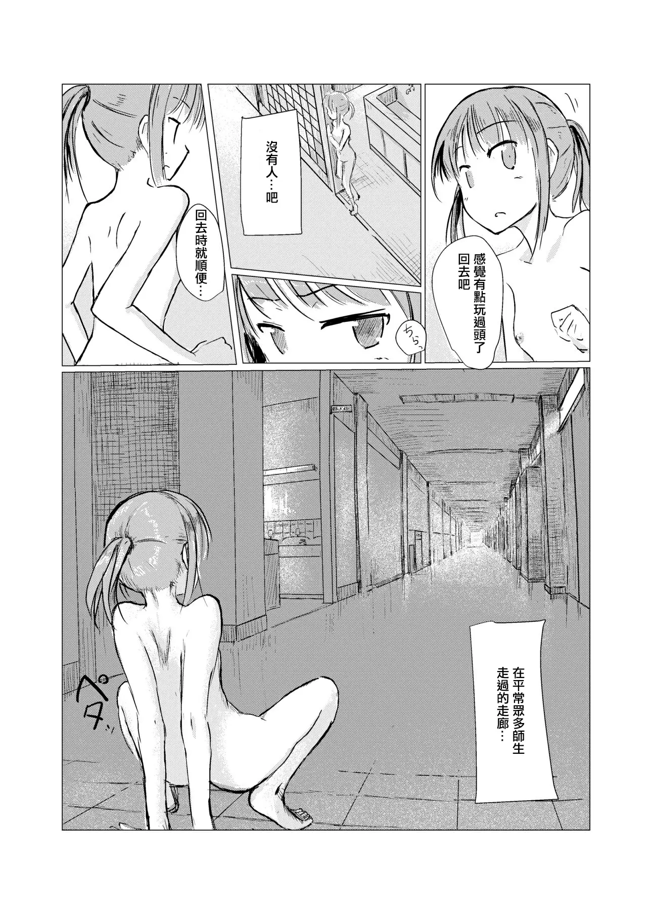 【R18禁免费中文成人H漫】[ろれろれ屋 (ろれる)] 少女と午前授業 【免費A漫、禁漫、H漫】完本、單行本、同人誌H漫畫 42