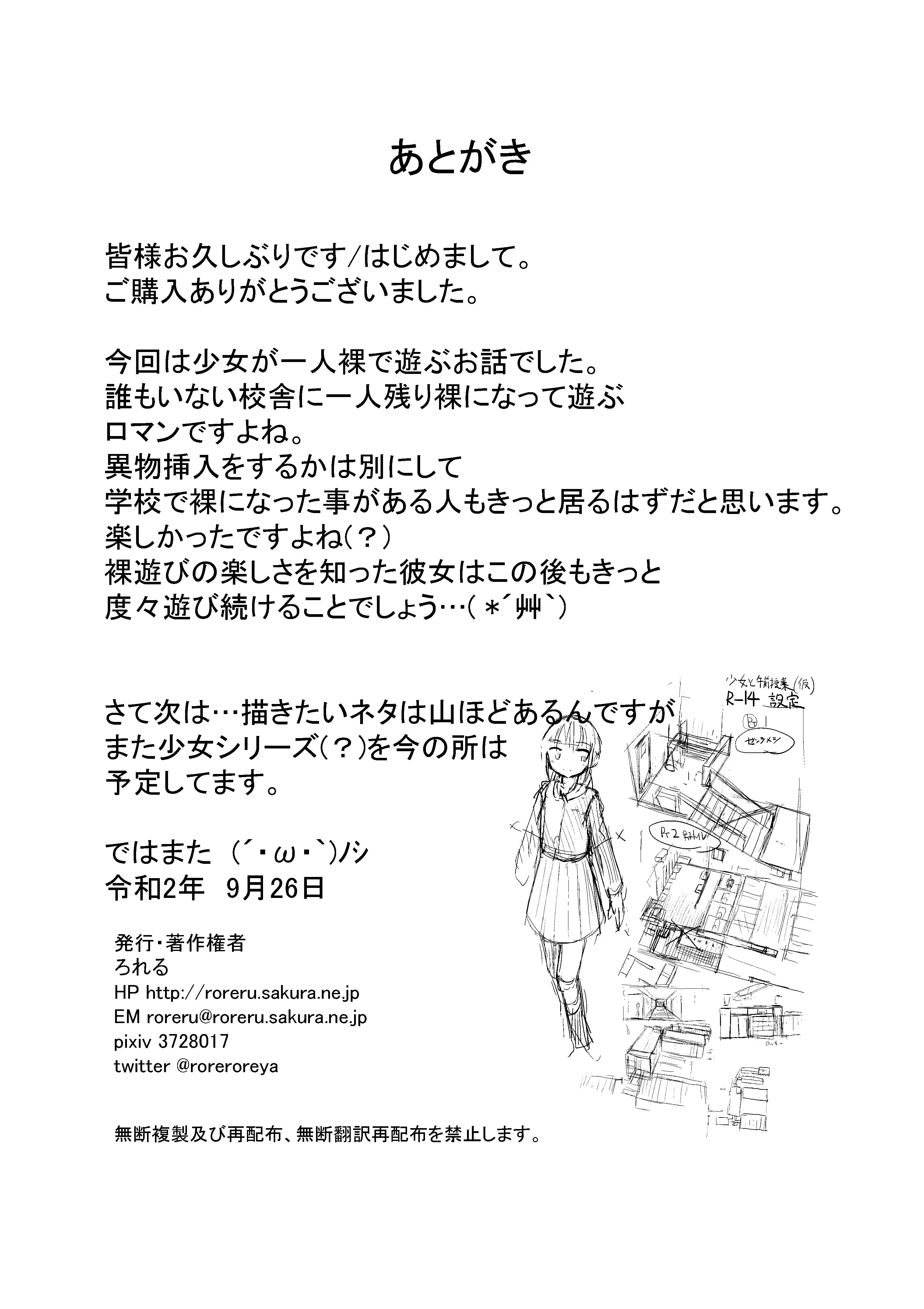 【R18禁免费中文成人H漫】[ろれろれ屋 (ろれる)] 少女と午前授業 【免費A漫、禁漫、H漫】完本、單行本、同人誌H漫畫 44