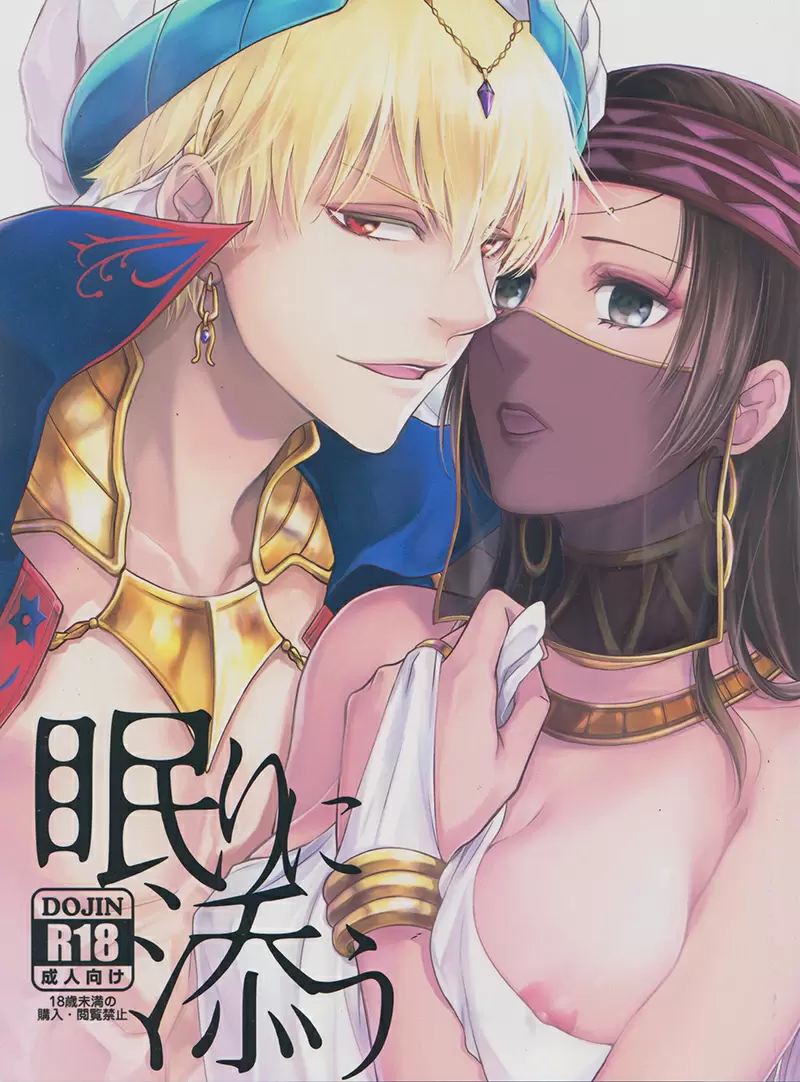 【R18禁免費中文成人H漫】(C92) [RIX (マミヤ)] 眠りに添う 【免費中文成人A漫、禁漫、H漫】完本、單行本、同人誌H漫畫